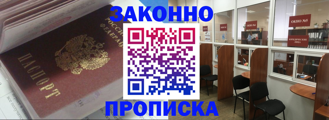 прописка законно в Ставрополе